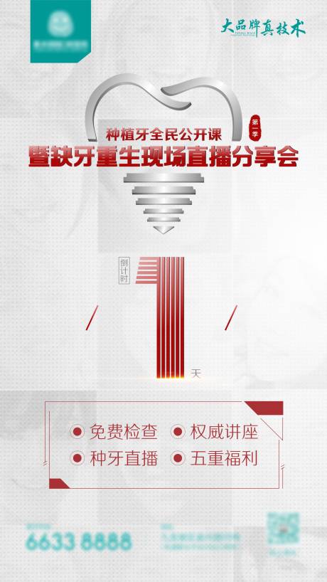 源文件下載【享設(shè)計(jì)】搜索編號(hào)：99750009801353570【全民種牙分享會(huì)海報(bào)】