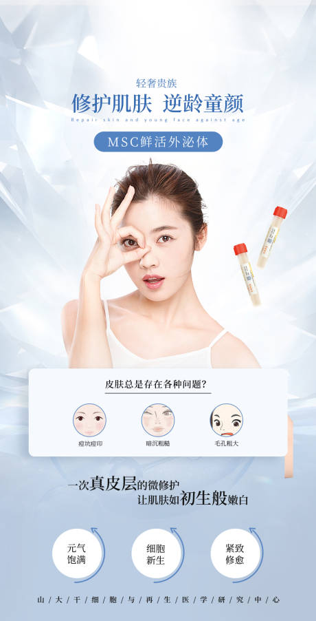 源文件下载【修复肌肤外泌体海报】编号：34000010282001668