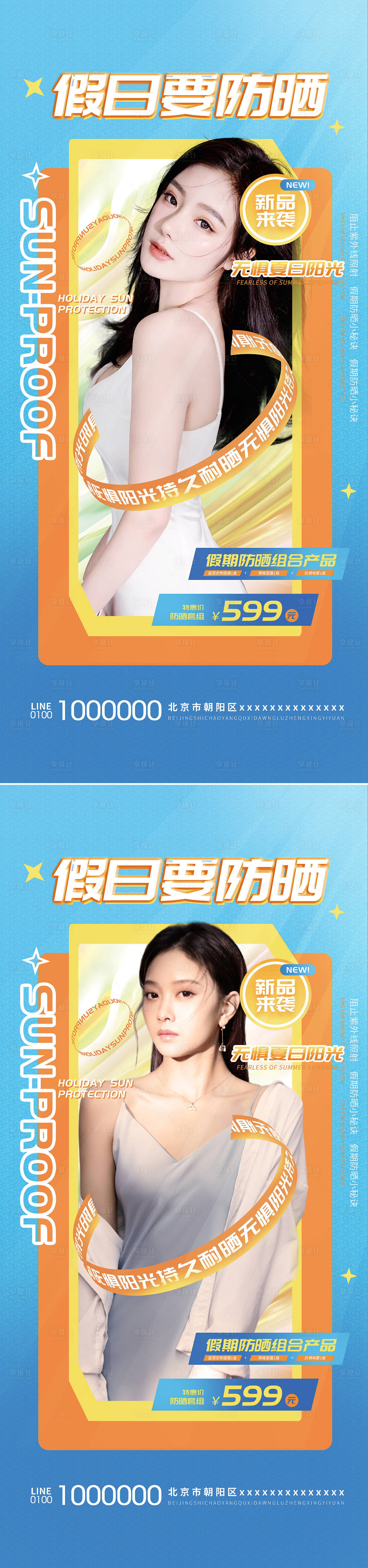 源文件下載【享設計】搜索編號：59300009947084892【清新夏日防曬海報】