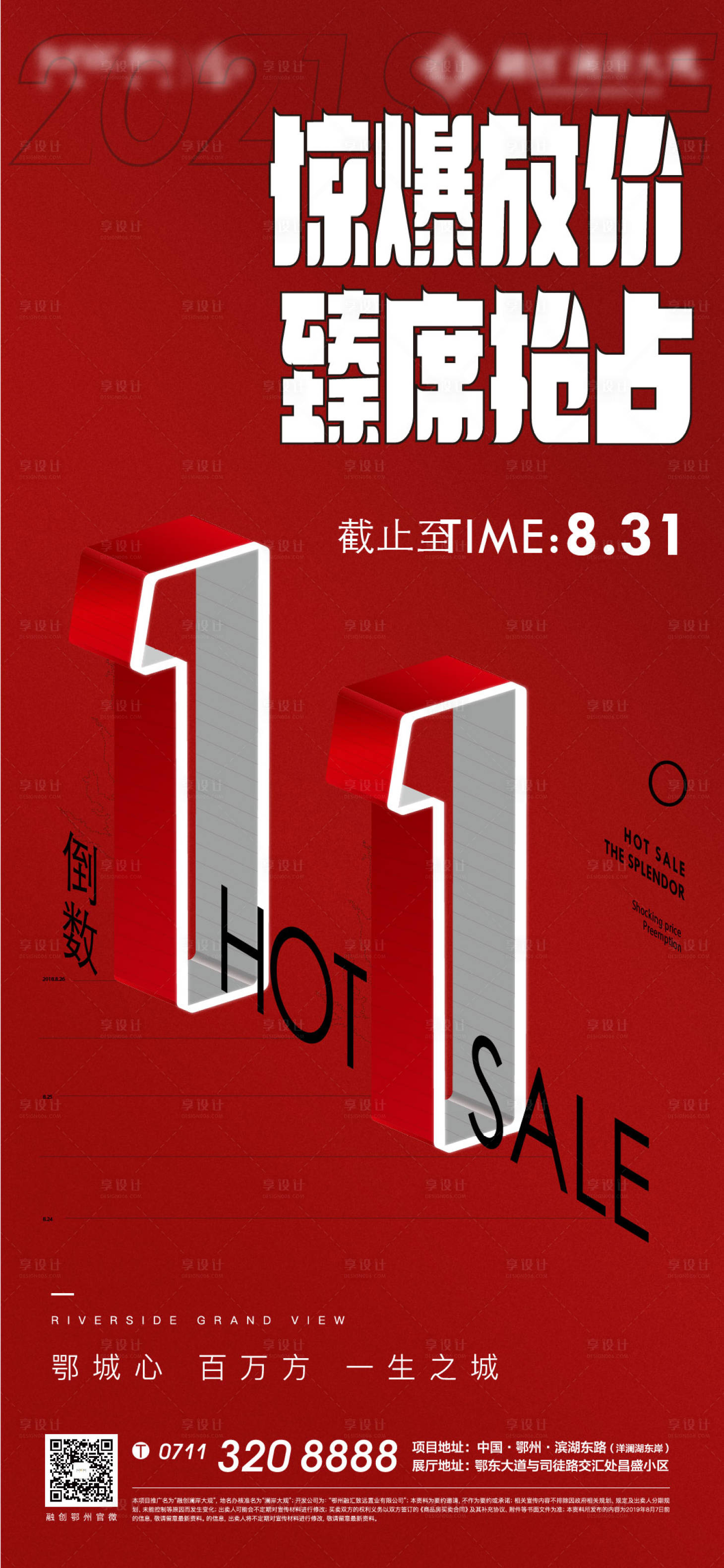 源文件下载【享设计】搜索编号：33510010134397799【热销海报】