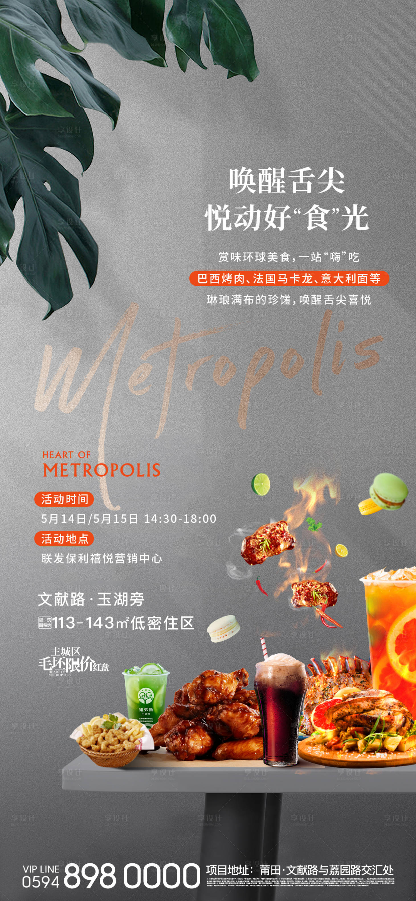 源文件下载【周末美食活动海报】编号：27820009994304781