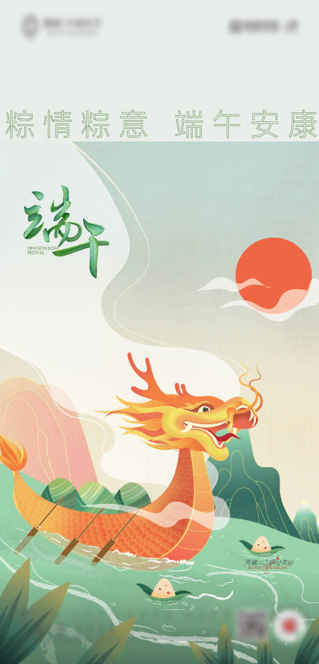源文件下載【享設計】搜索編號：99700010036101503【地產端午節插畫海報】