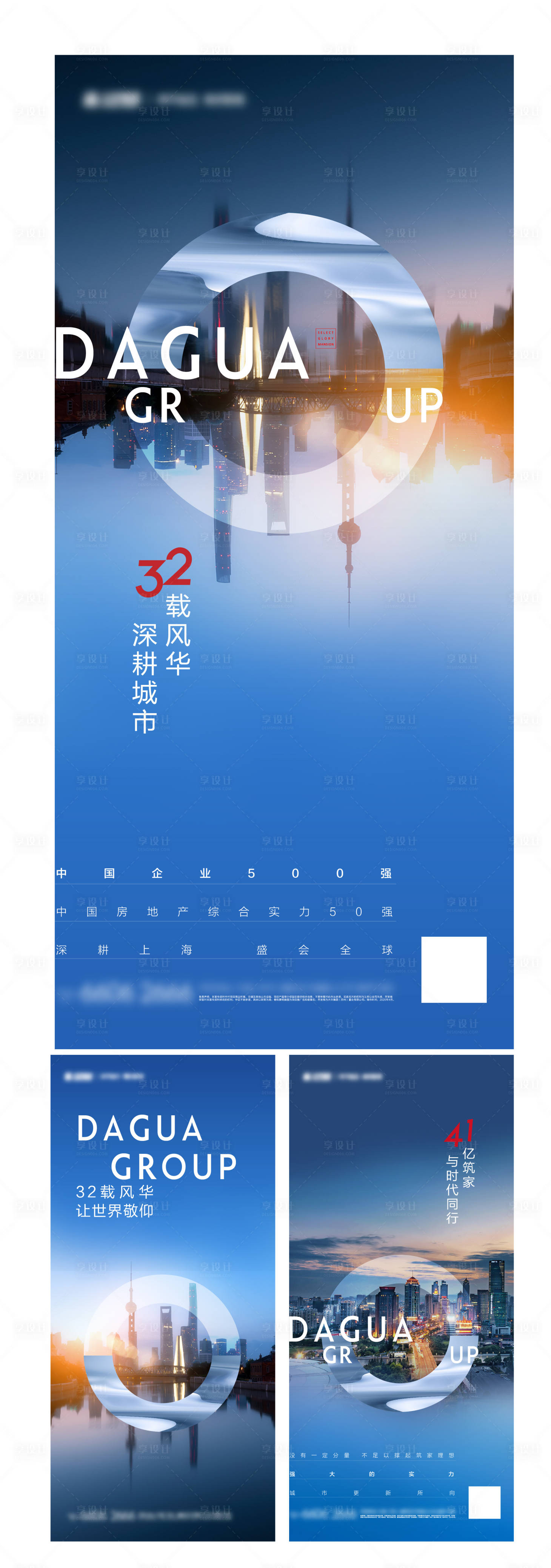 源文件下載【享設計】搜索編號：44090009802154039【地產城市品牌系列】