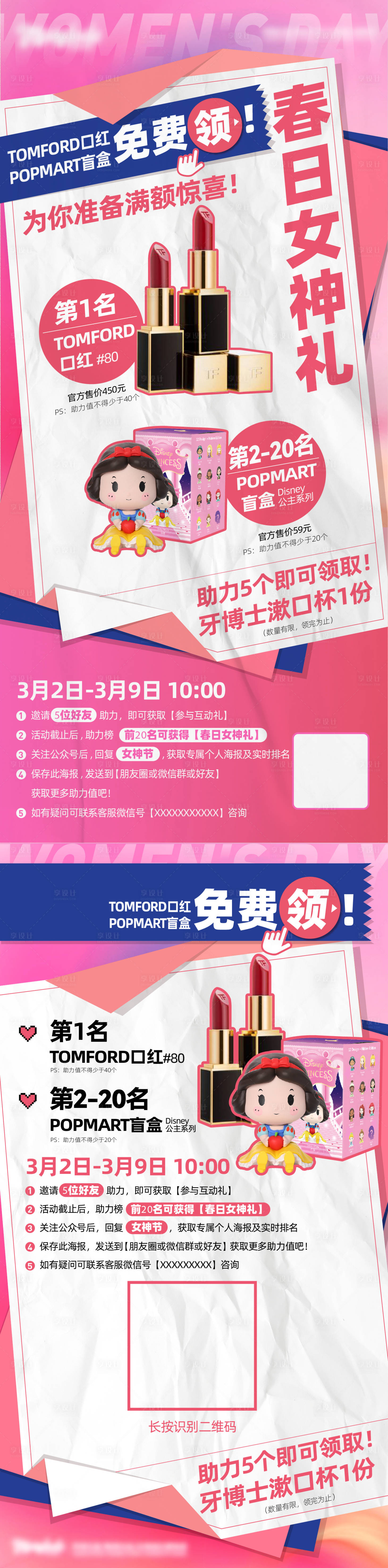 源文件下载【享设计】搜索编号：84570010035397233【520女神节促销抽奖海报】
