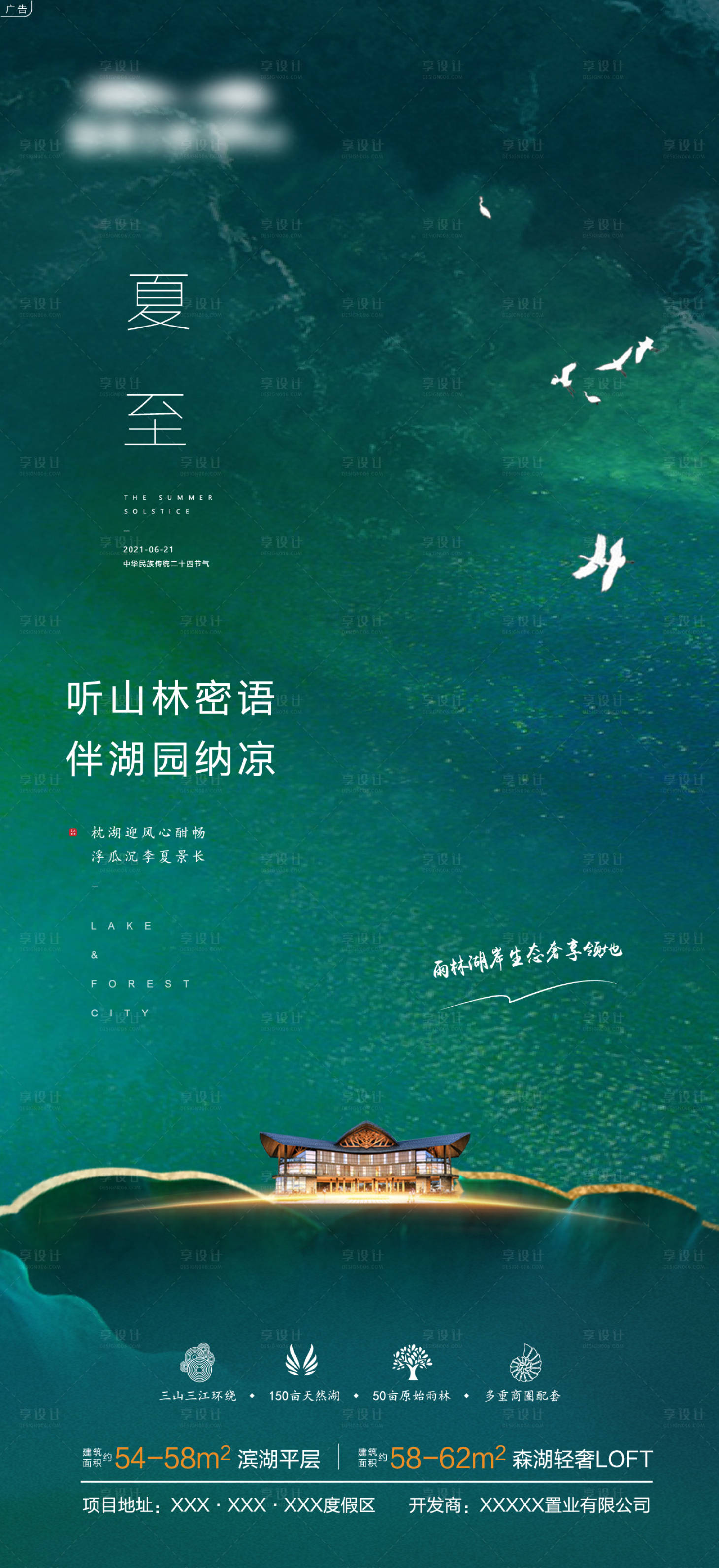 源文件下载【享设计】搜索编号：86600010032681377【夏至地产宣传海报】