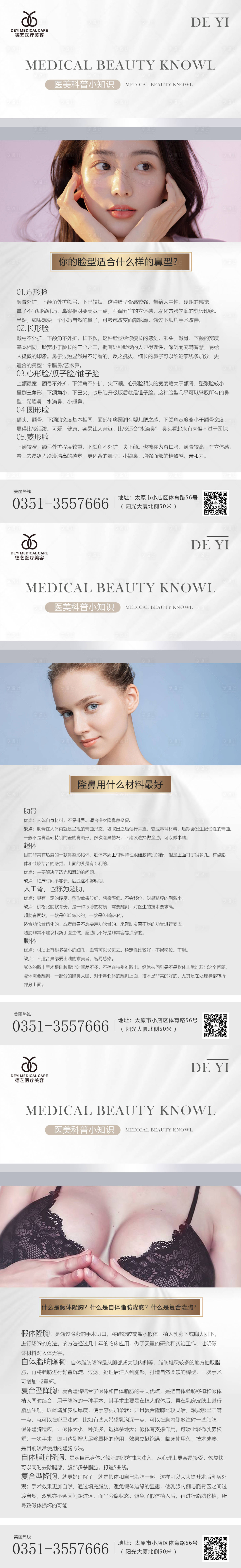 源文件下载【医美科普宣传系列海报】编号：50020010193762871
