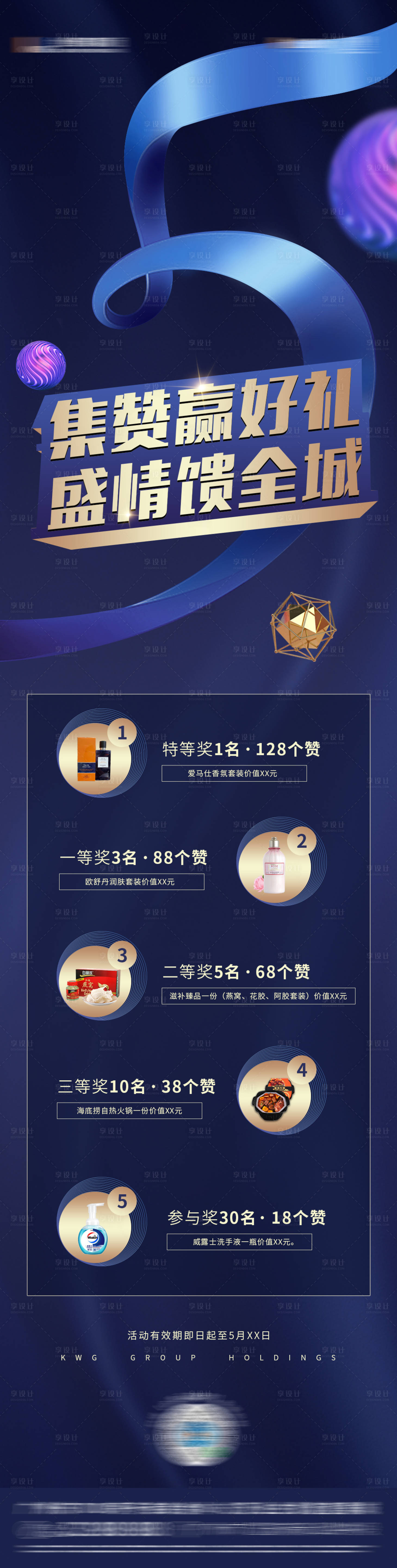 源文件下載【贏好禮活動長圖藍金海報】編號：23180009968502728