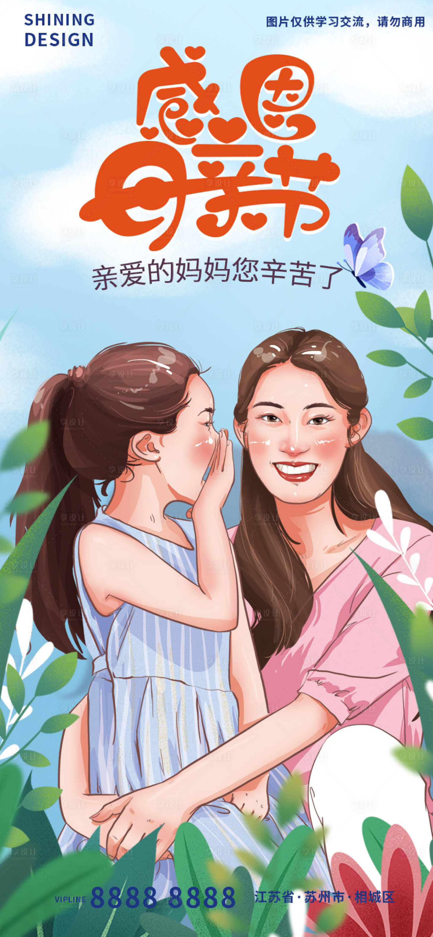 源文件下載【享設(shè)計(jì)】搜索編號：12070009805038328【小清新感恩母親節(jié)手繪插畫海報】