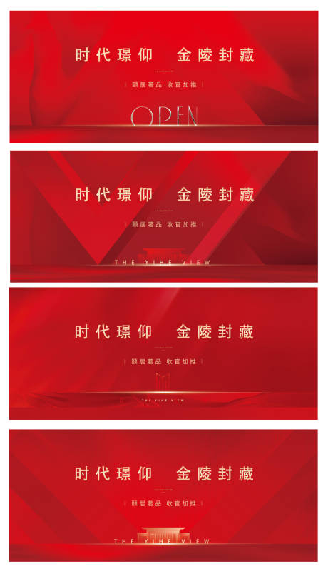 源文件下载【地产开盘系列海报】编号：62730010151657931