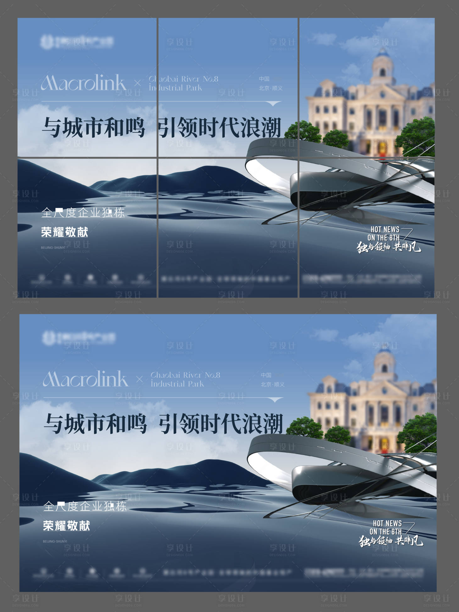 源文件下載【享設(shè)計(jì)】搜索編號(hào)：62990009889921082【6宮格海報(bào)】