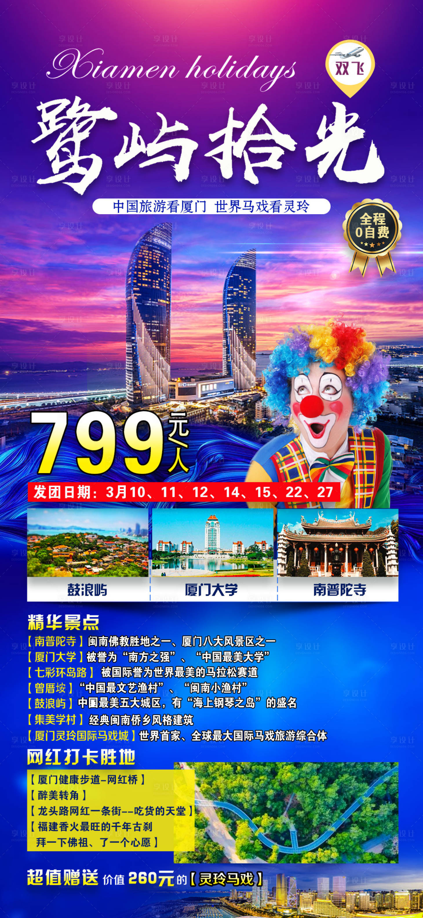 源文件下载【享设计】搜索编号：15750010273172174【厦门紫色】