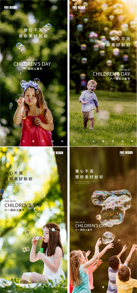 源文件下载【六一儿童节系列海报】编号：70920010158077664