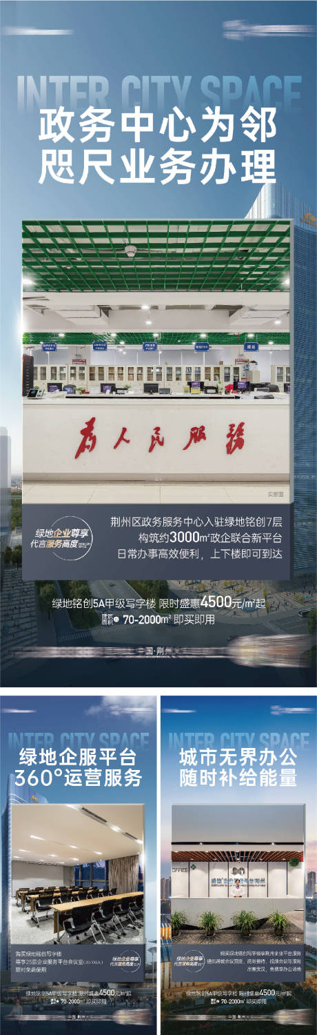 源文件下载【享设计】搜索编号：54620009830233601【写字楼价值点海报】