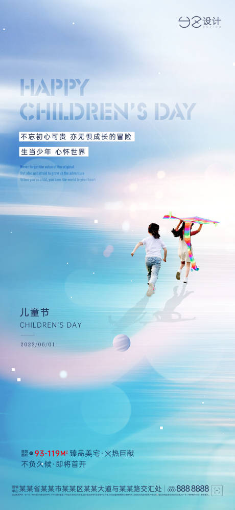 源文件下载【六一儿童节缤纷海报】编号：34440010170937104