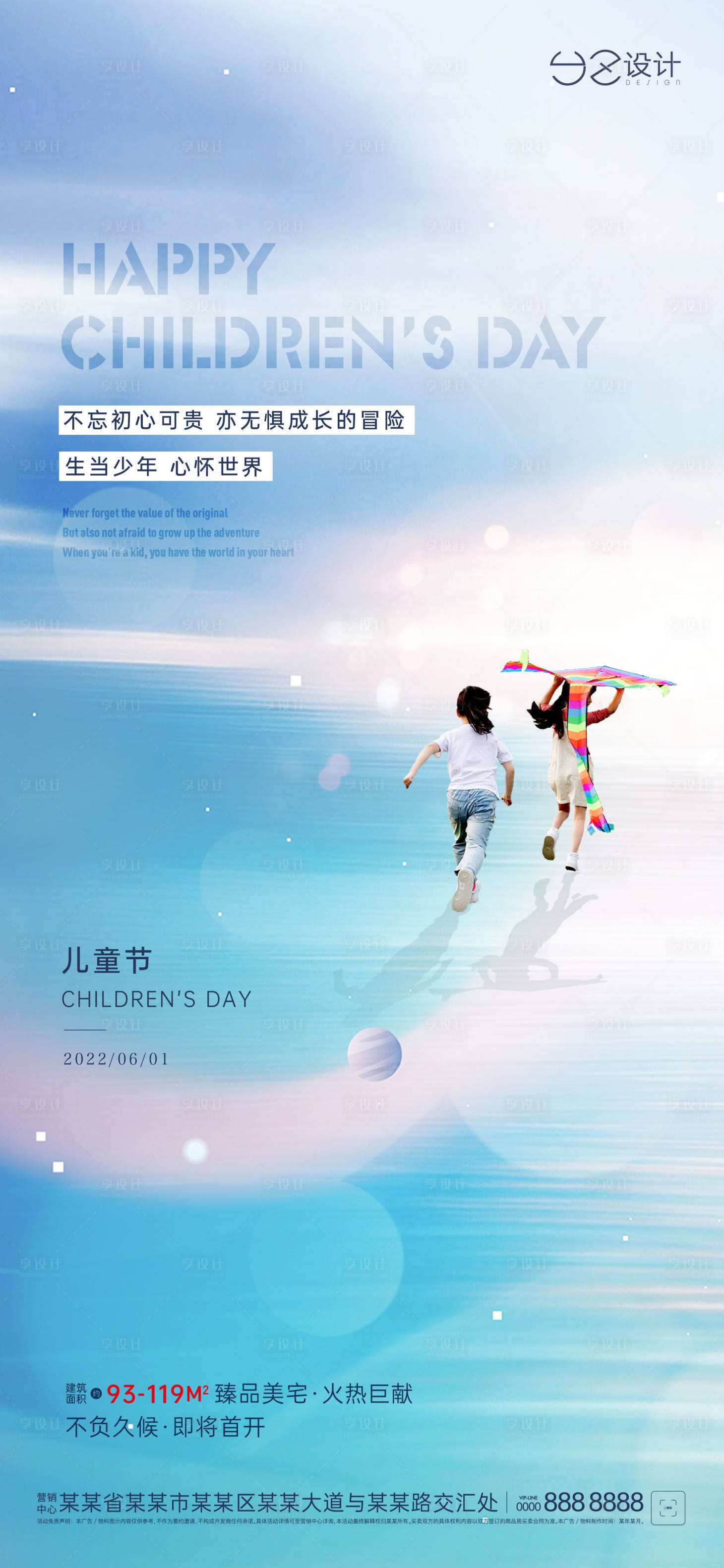 源文件下載【享設(shè)計】搜索編號：34440010170937104【六一兒童節(jié)繽紛海報】