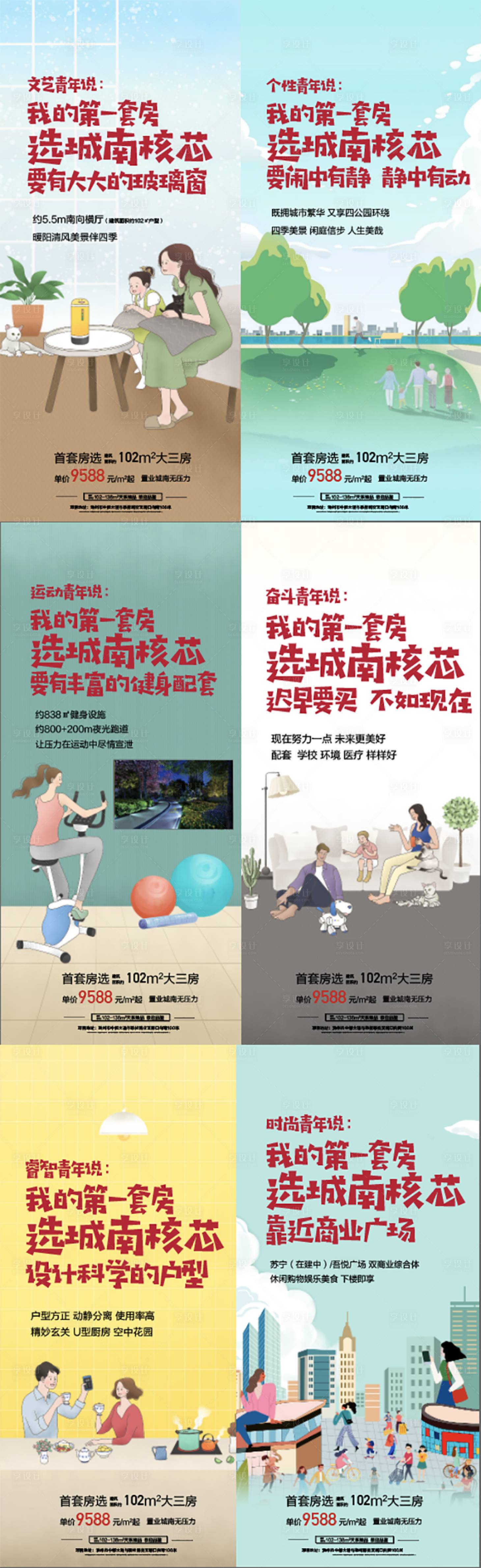 源文件下載【享設計】搜索編號：21250010002718847【插畫  】
