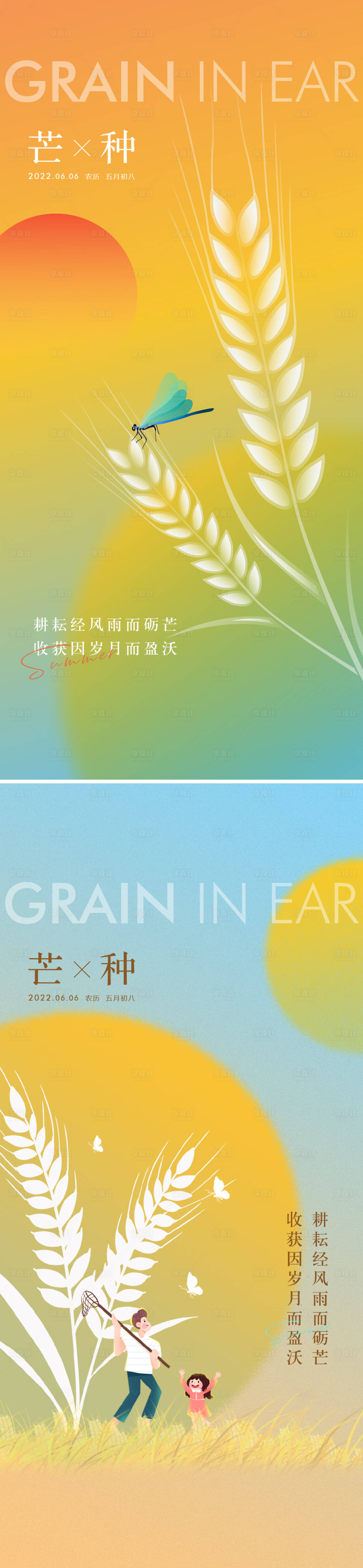 源文件下载【享设计】搜索编号：45040010205119837【地产芒种海报】