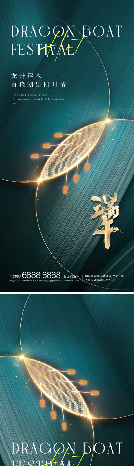 源文件下载【享设计】搜索编号：63110009889411429【地产高端创意端午节系列海报】