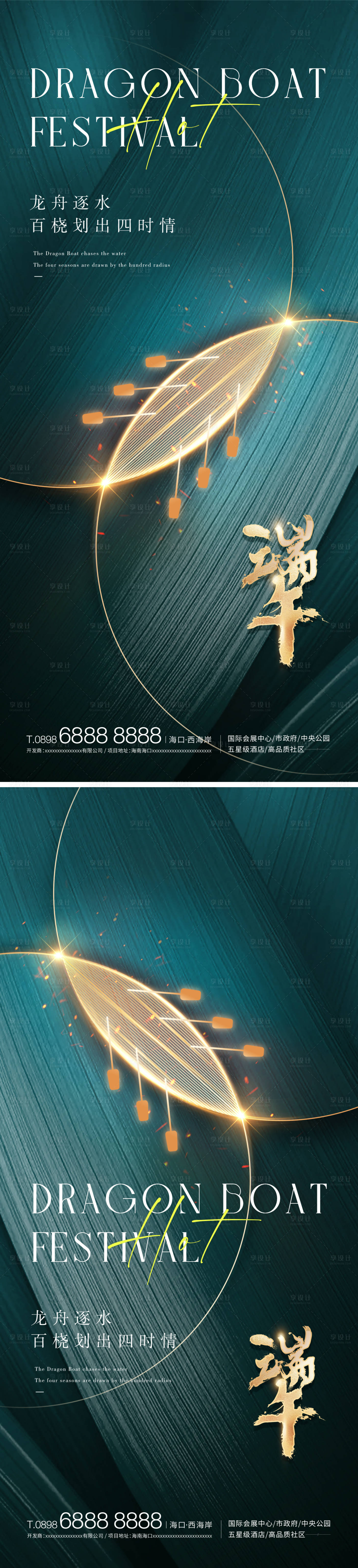 源文件下载【享设计】搜索编号：63110009889411429【地产高端创意端午节系列海报】