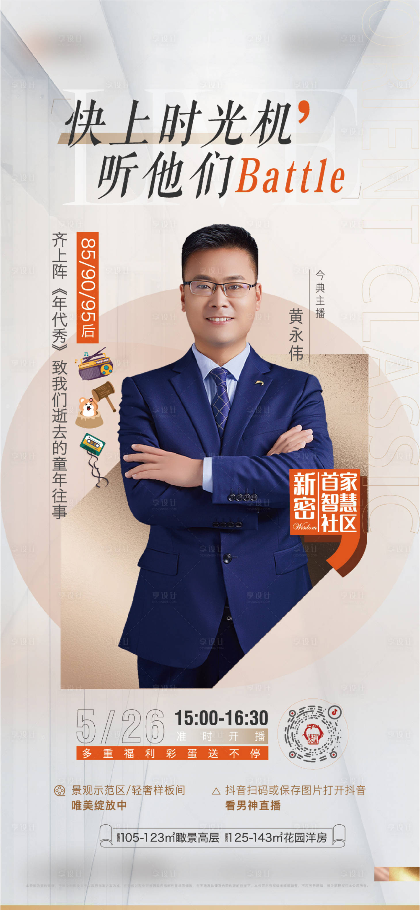 源文件下载【享设计】搜索编号：24750010215782831【直播  】