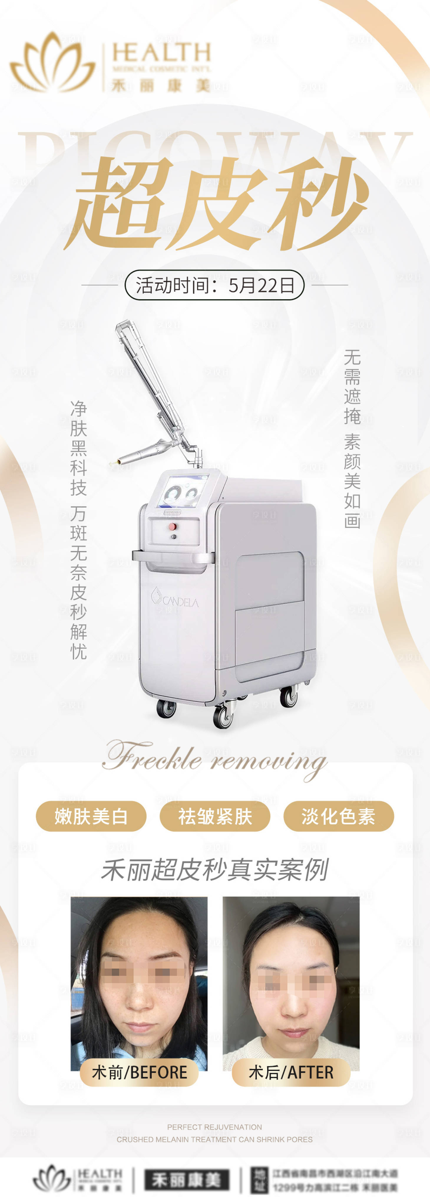源文件下載【享設計】搜索編號：20330010013067004【醫美超皮秒案例】