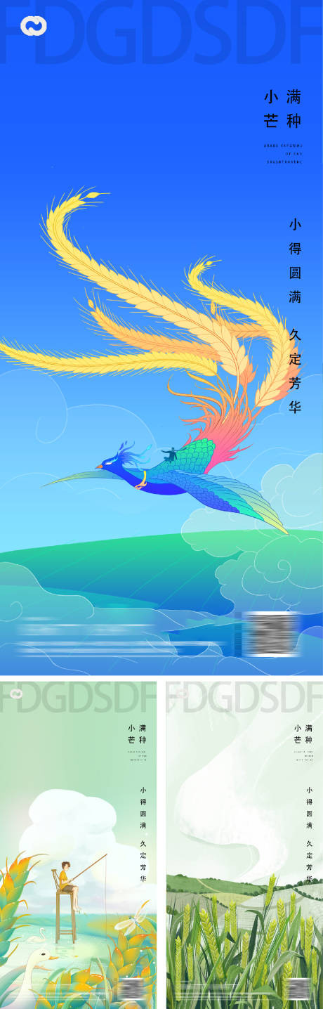 源文件下载【芒种小满地产系列节日海报】编号：93660009774042679