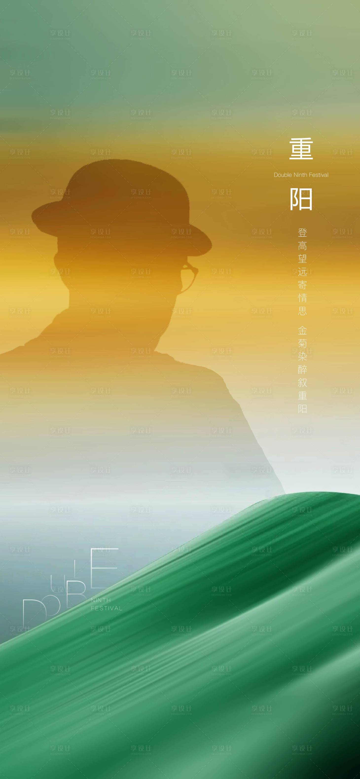 源文件下载【享设计】搜索编号：22070009864256968【重阳节海报】