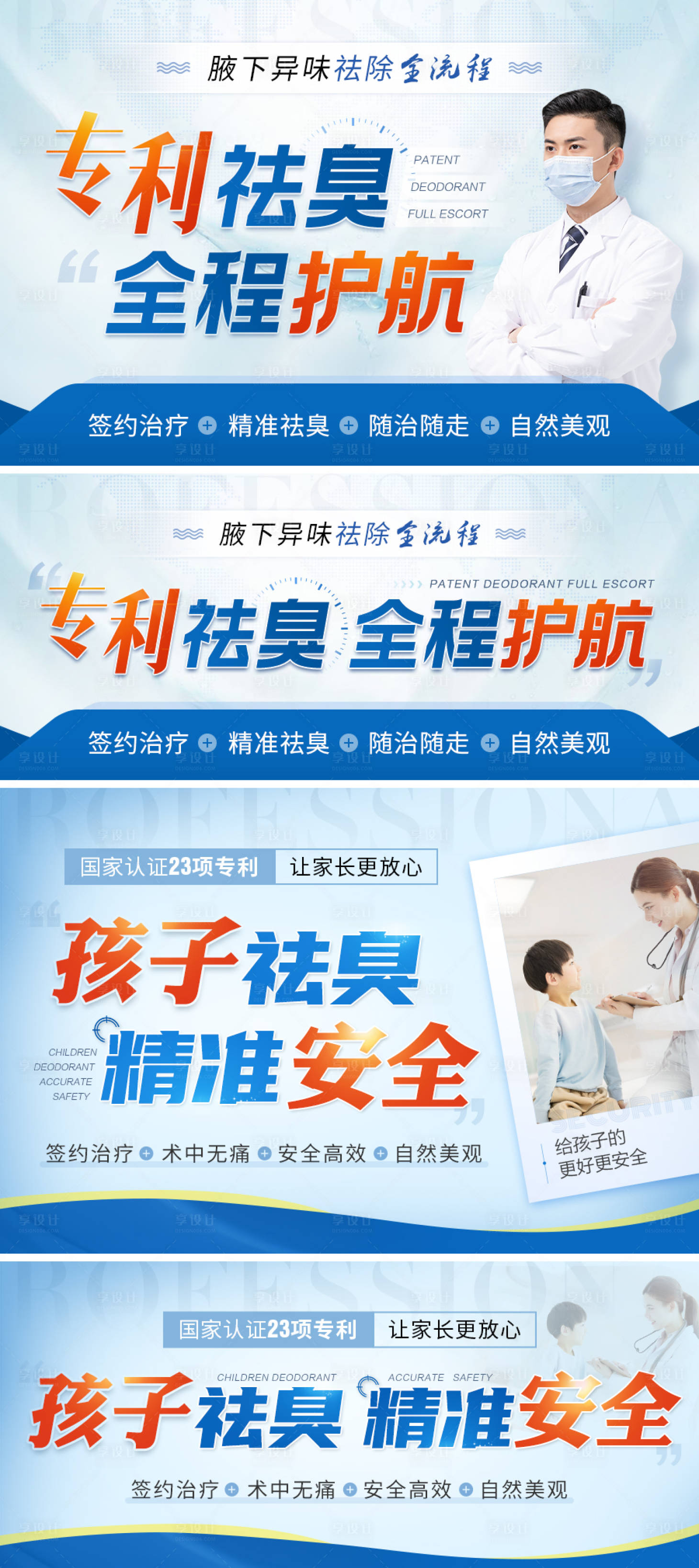 源文件下載【享設計】搜索編號：52550010278564129【醫療行業專利類百度推廣創意圖封面】