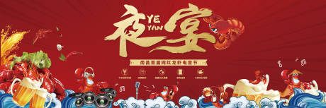 源文件下载【龙虾活动海报】编号：35230009943293177
