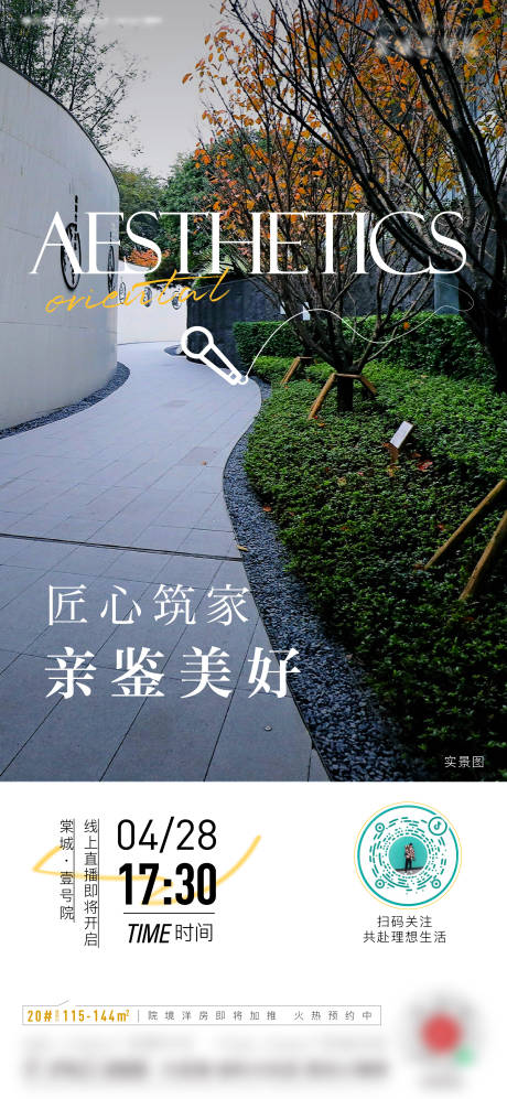源文件下载【享设计】搜索编号：18470009923421151【地产直播刷屏海报】