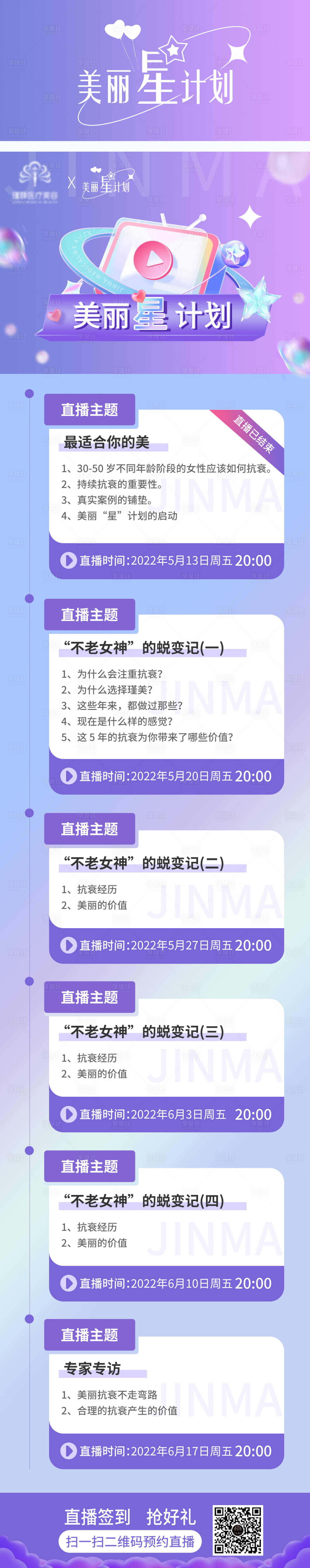 源文件下载【医美美丽星计划】编号：55820010000187510