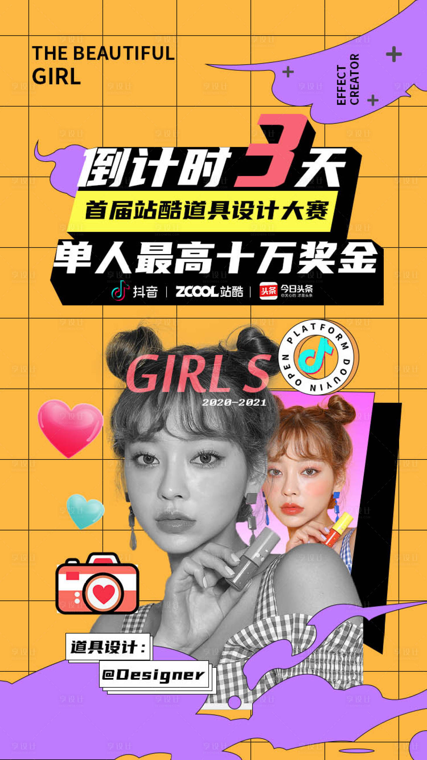 源文件下載【享設計】搜索編號：46980009848806097【抖音倒計時海報】