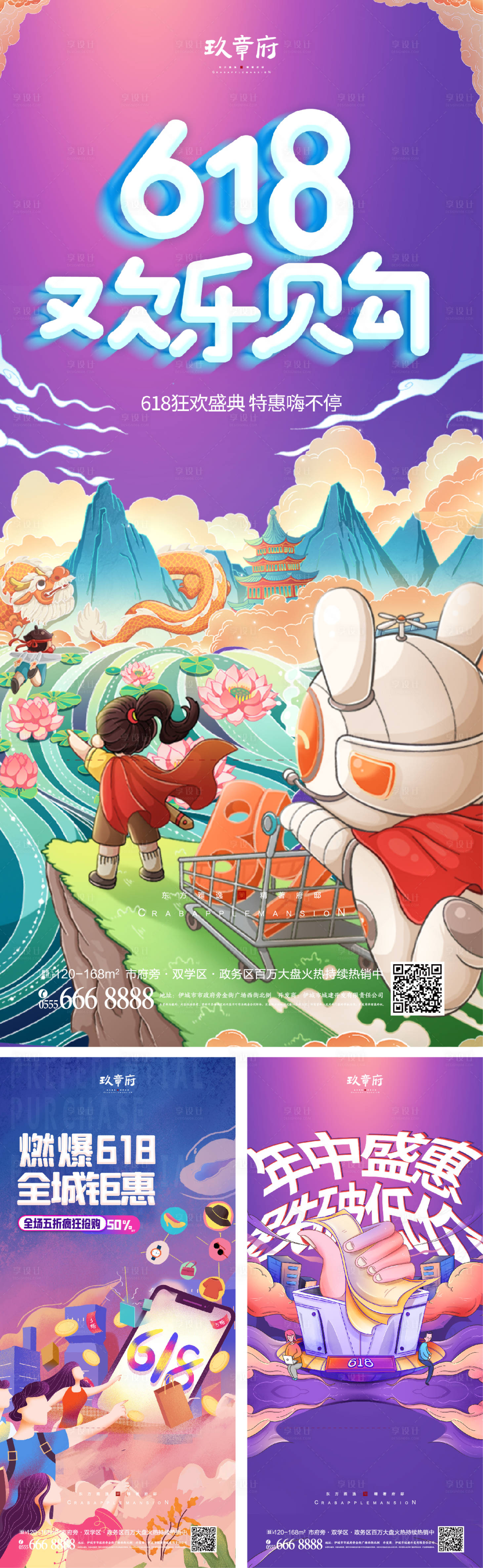 源文件下載【享設(shè)計】搜索編號：56240009937321041【618促銷海報】