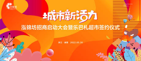 源文件下载【商场开业招商活动展板】编号：20220424140623482