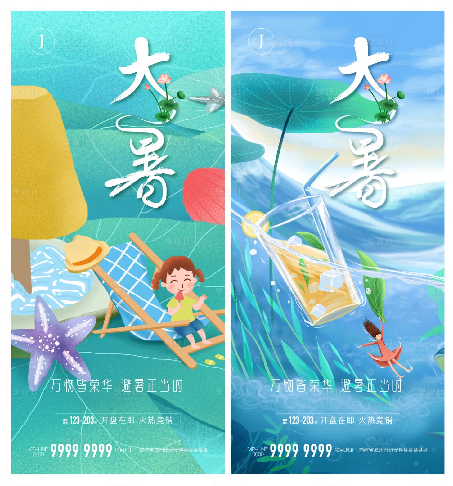 源文件下载【享设计】搜索编号：68490010126424914【大暑】
