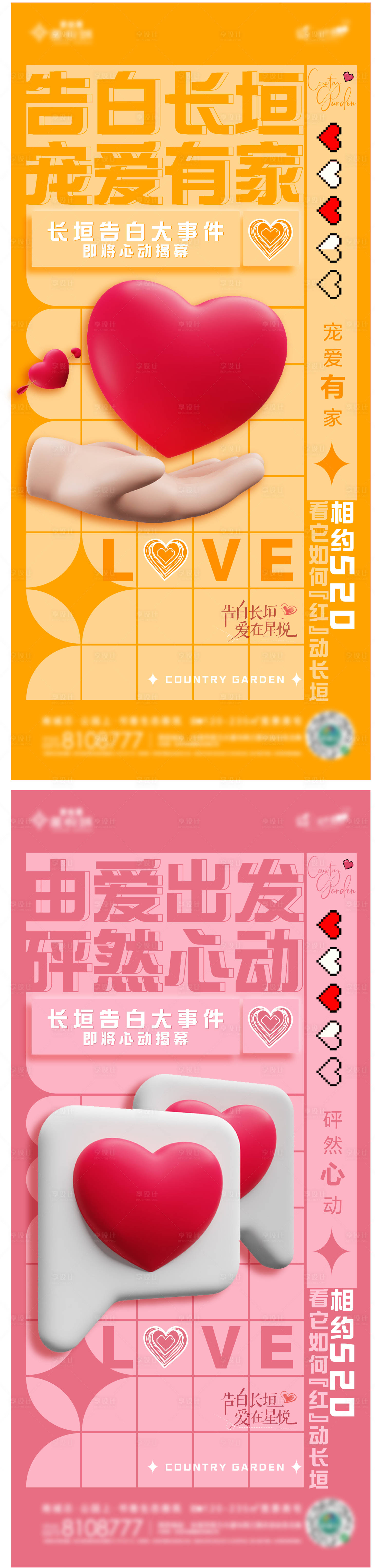 源文件下載【享設計】搜索編號：80040010136864278【520告白懸念價值點】