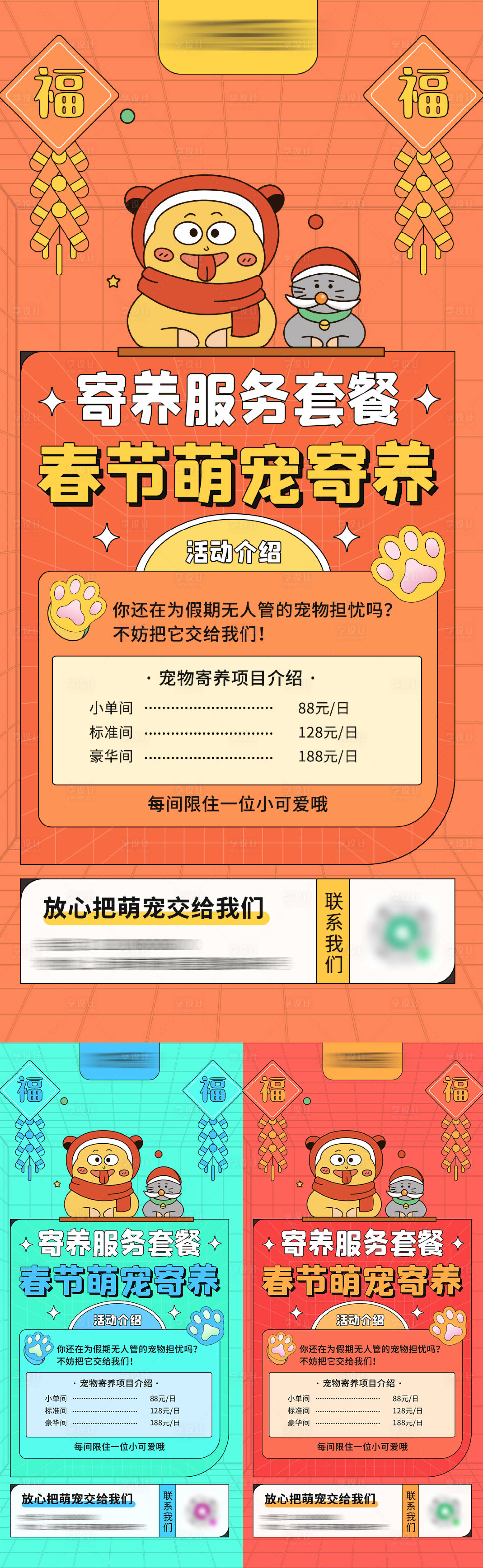 源文件下载【享设计】搜索编号：14490010008334576【宠物寄养海报】