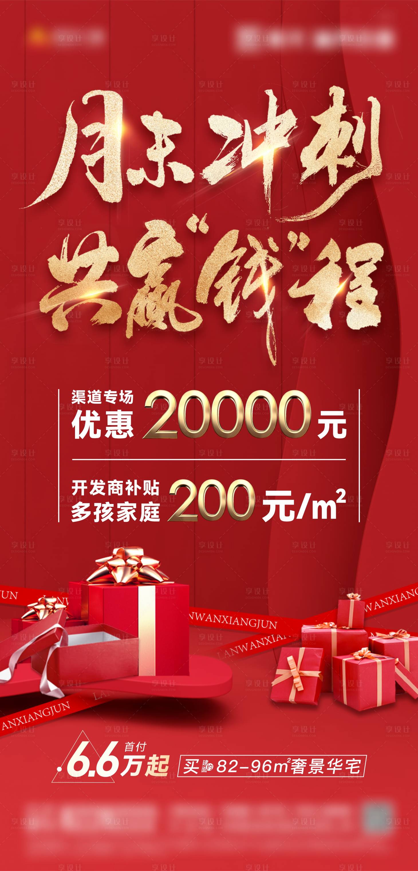 源文件下载【享设计】搜索编号：19460010189693954【地产活动单图】