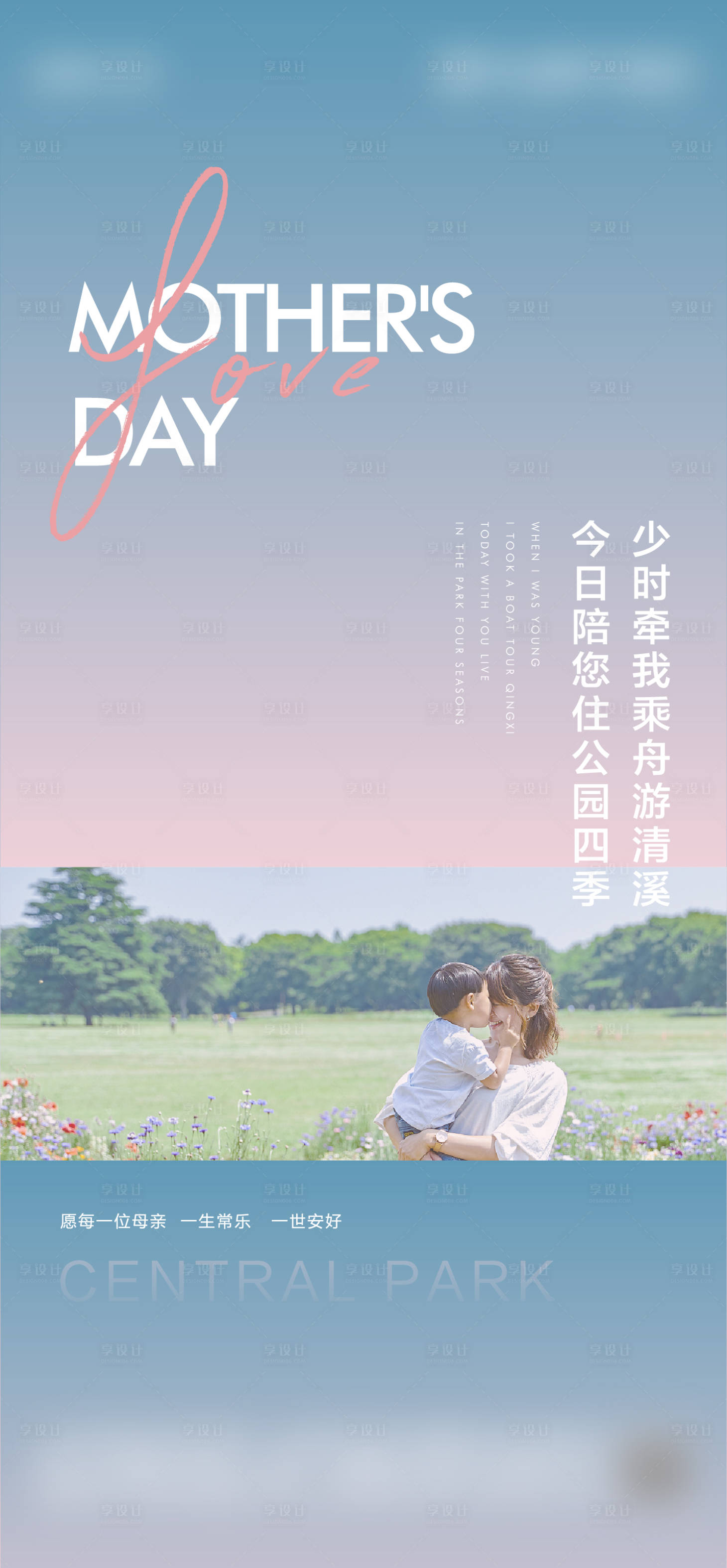 源文件下载【母亲节海报】编号：79480010084986075