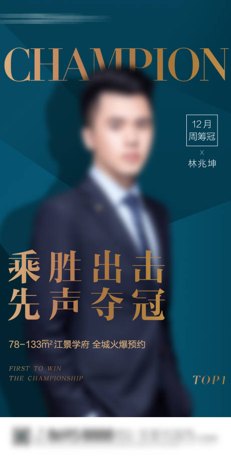 源文件下载【地产销冠海报】编号：60440009789461285