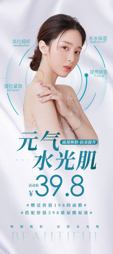源文件下載【享設計】搜索編號：58790010250254416【元氣水光針】