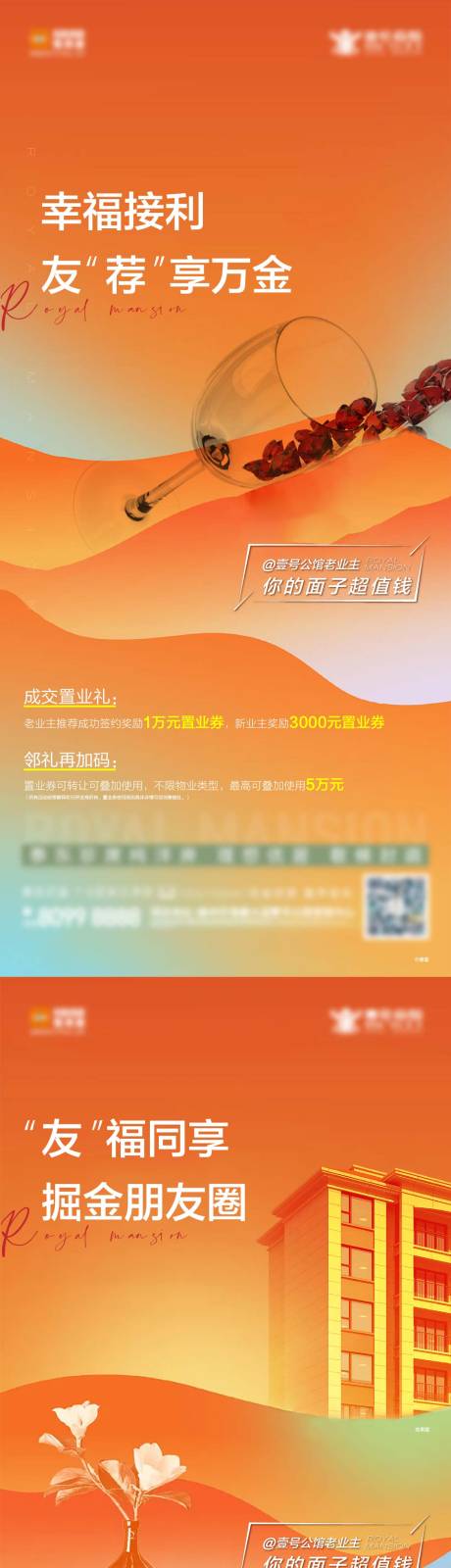源文件下載【地產老帶新海報】編號：47970009977286254
