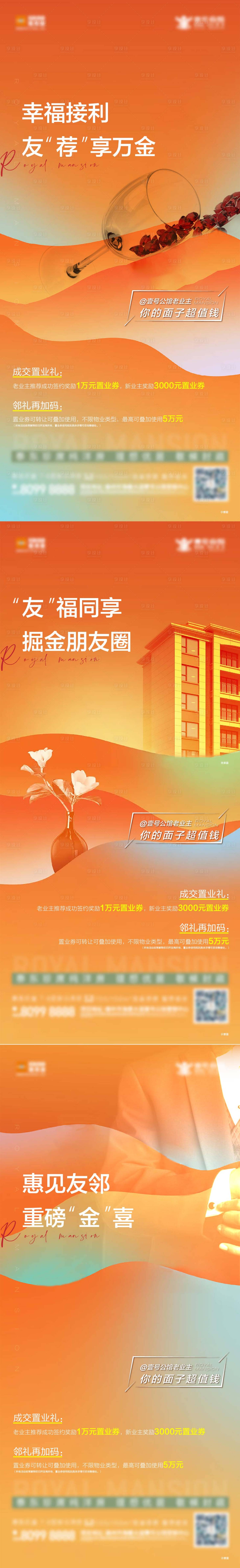 源文件下載【享設計】搜索編號：47970009977286254【地產老帶新海報】