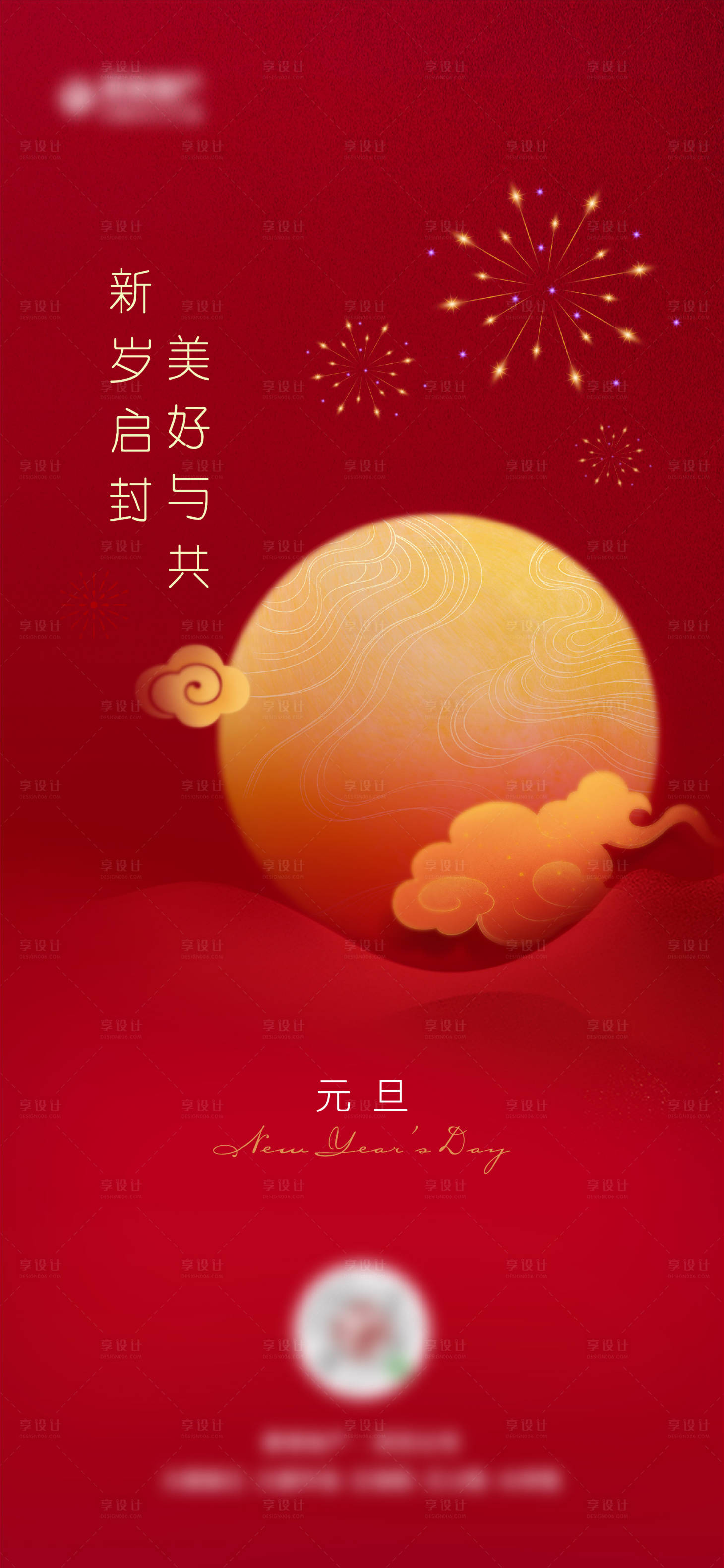 源文件下载【享设计】搜索编号：93880010150139706【元旦单图】