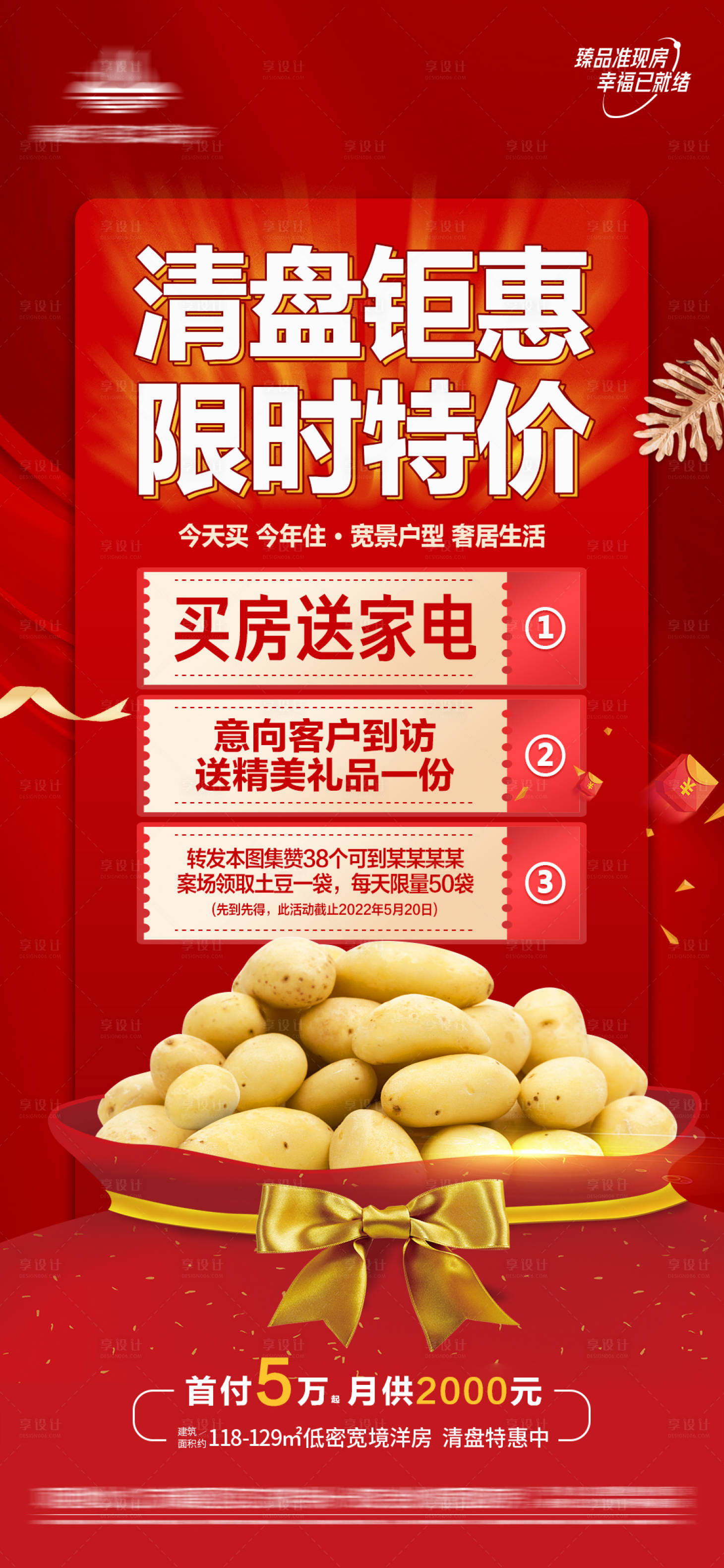 源文件下载【享设计】搜索编号：37360010200707478【清盘活动海报】