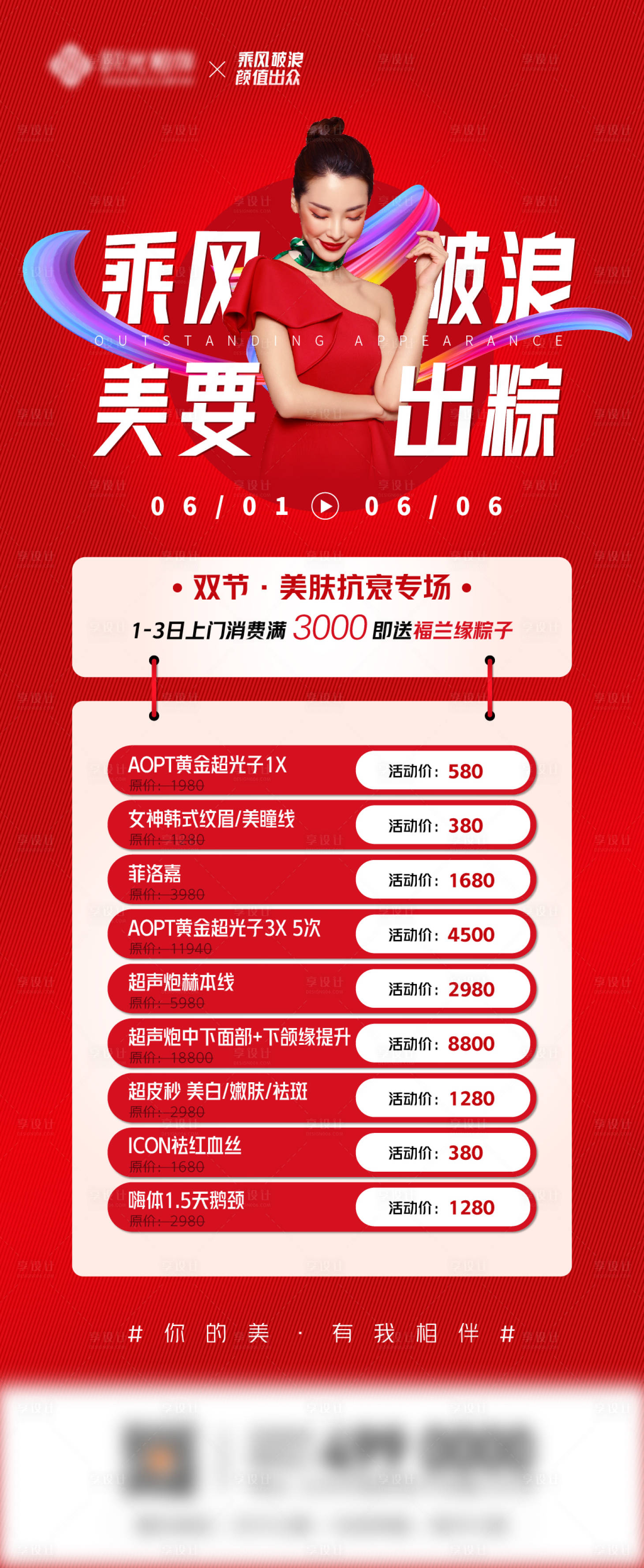 源文件下载【享设计】搜索编号：95950010293445478【医美端午双节海报】