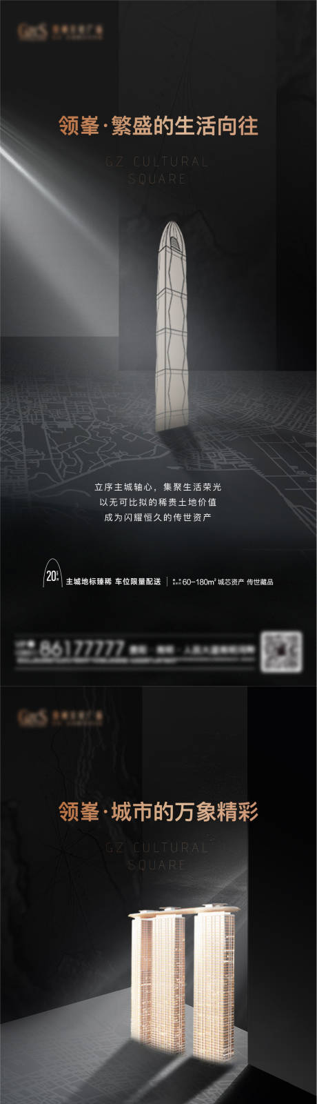 源文件下载【享设计】搜索编号：18980009981549965【地产前宣海报】