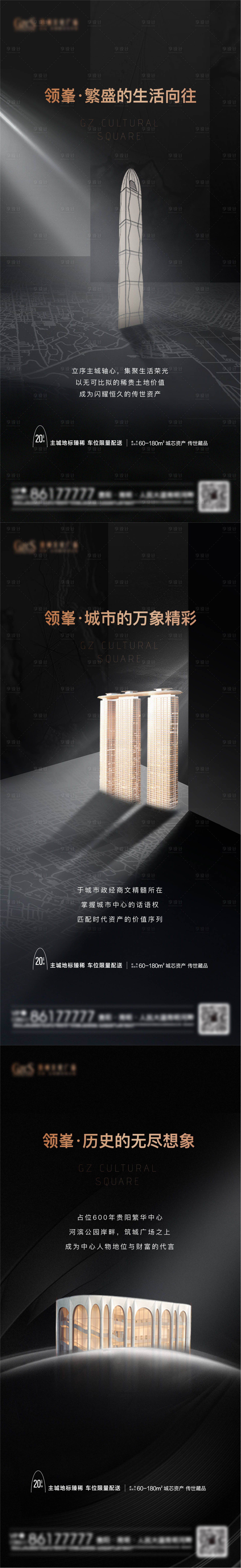 源文件下载【享设计】搜索编号：18980009981549965【地产前宣海报】