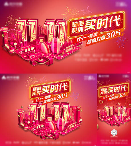 源文件下载【C4D双十一创意广告主画面】编号：79160009933107006