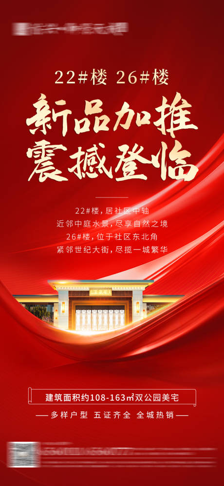 源文件下載【地產熱銷加推海報】編號：60040010033608053